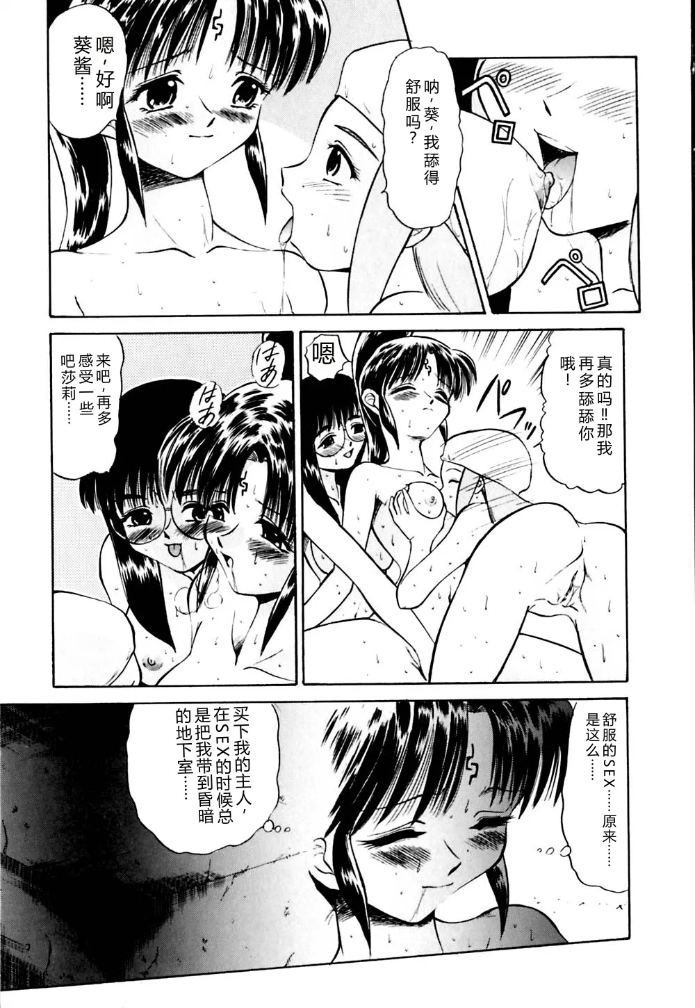 [Deep Purple '72]Kirara Shoujo Kagekidan!![Chinese] Page 142