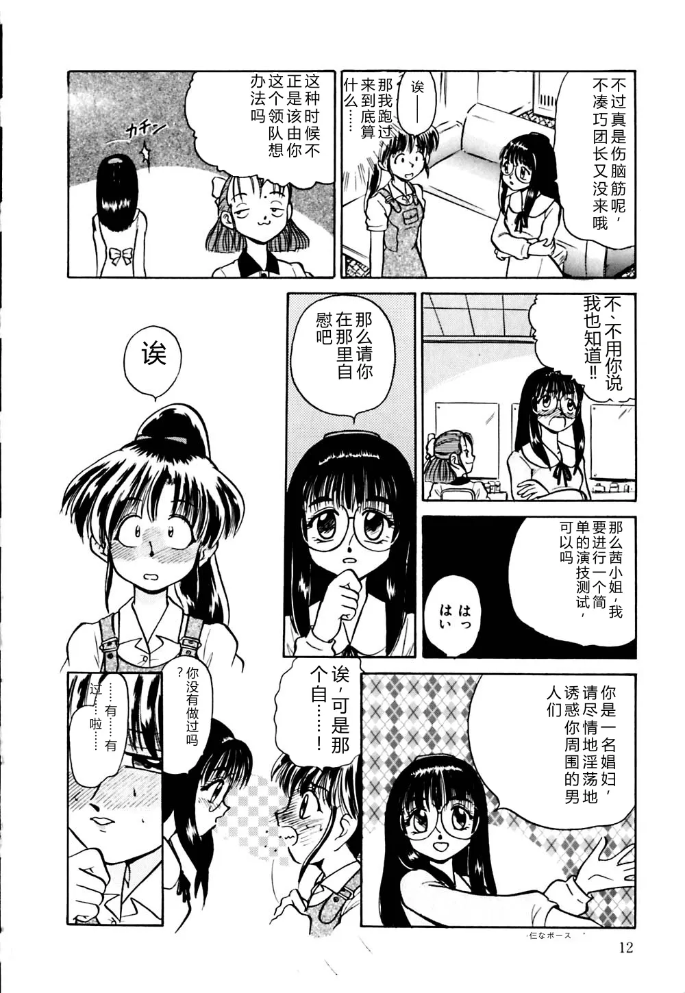 [Deep Purple '72]Kirara Shoujo Kagekidan!![Chinese] Page 15