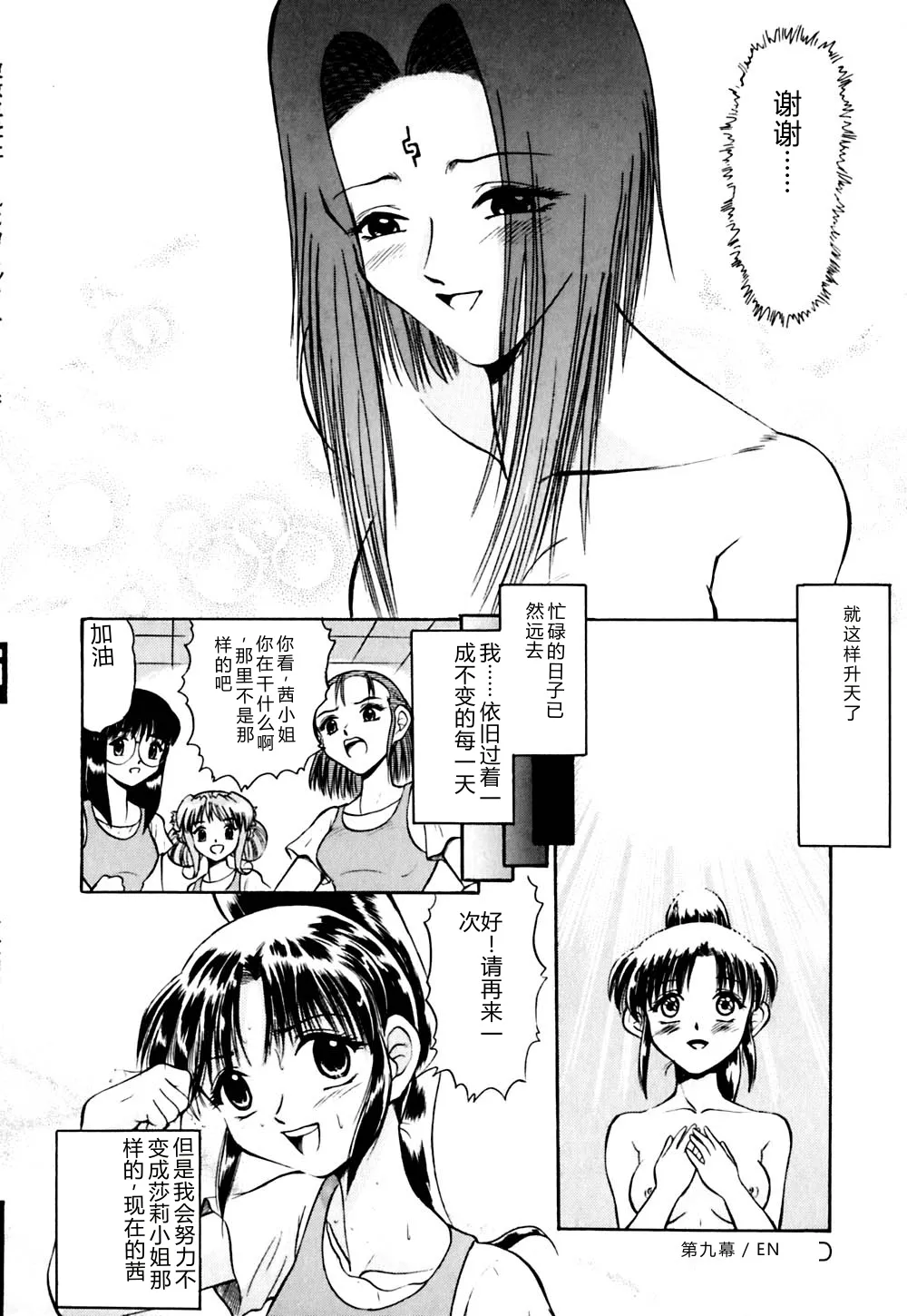[Deep Purple '72]Kirara Shoujo Kagekidan!![Chinese] Page 151