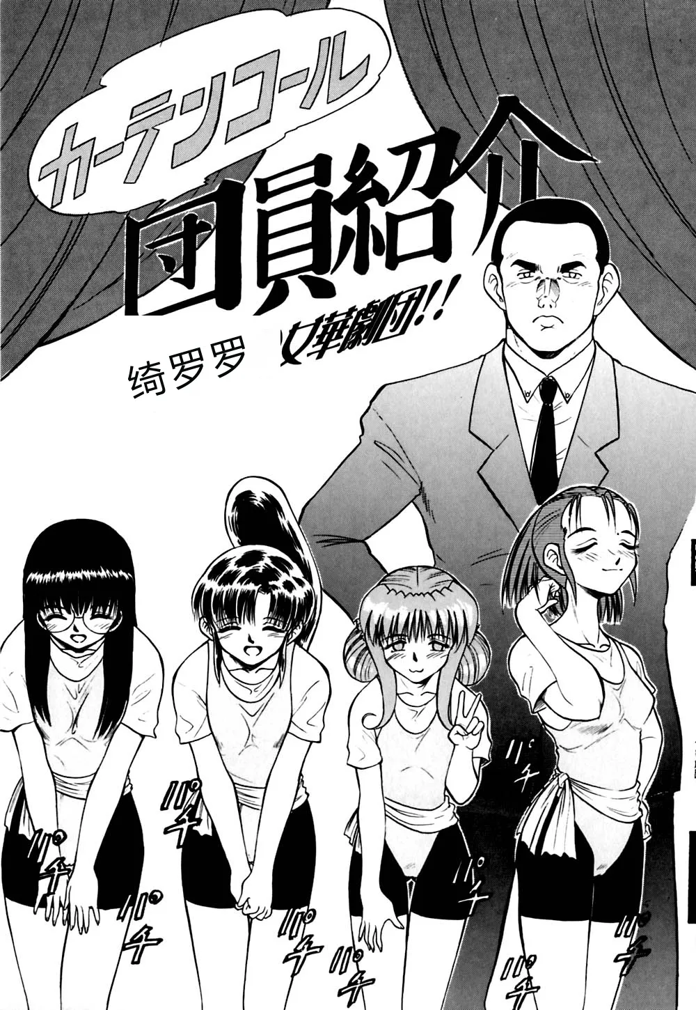 [Deep Purple '72]Kirara Shoujo Kagekidan!![Chinese] Page 152