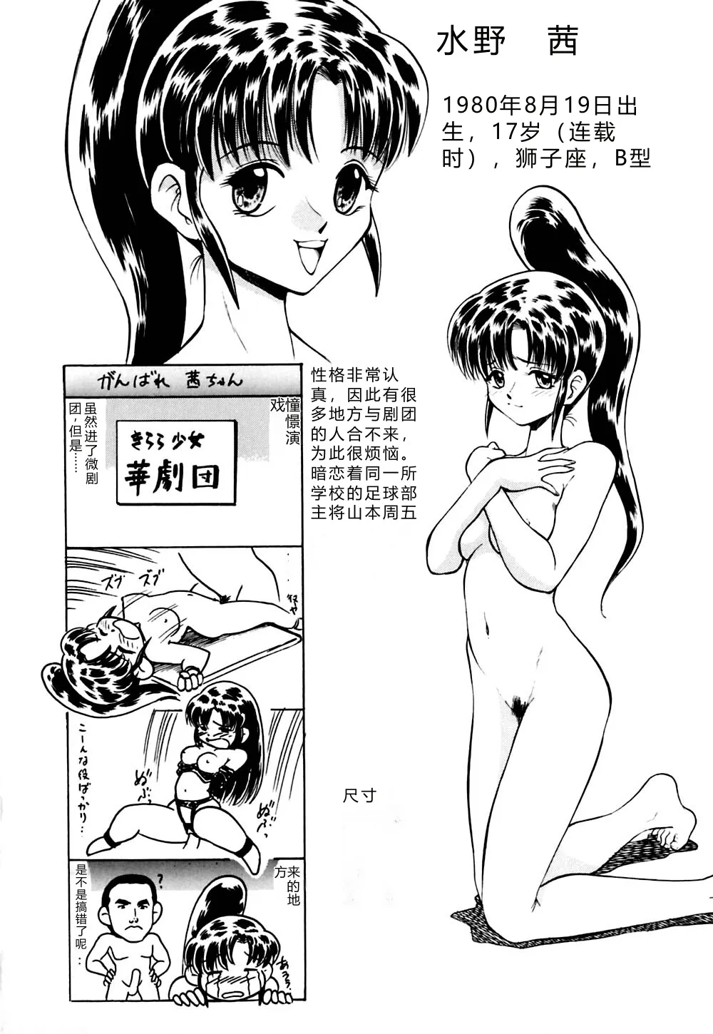[Deep Purple '72]Kirara Shoujo Kagekidan!![Chinese] Page 153