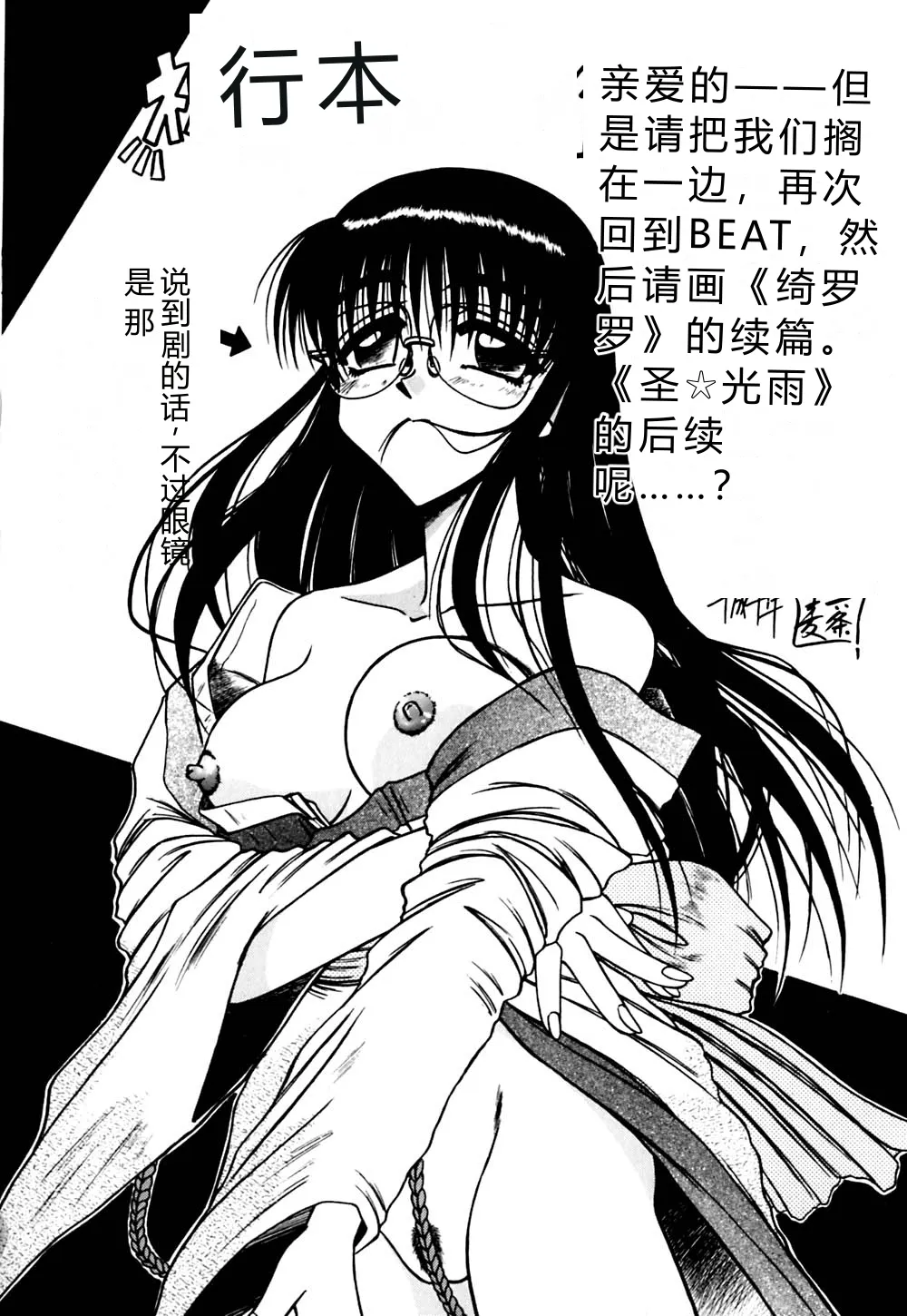 [Deep Purple '72]Kirara Shoujo Kagekidan!![Chinese] Page 159