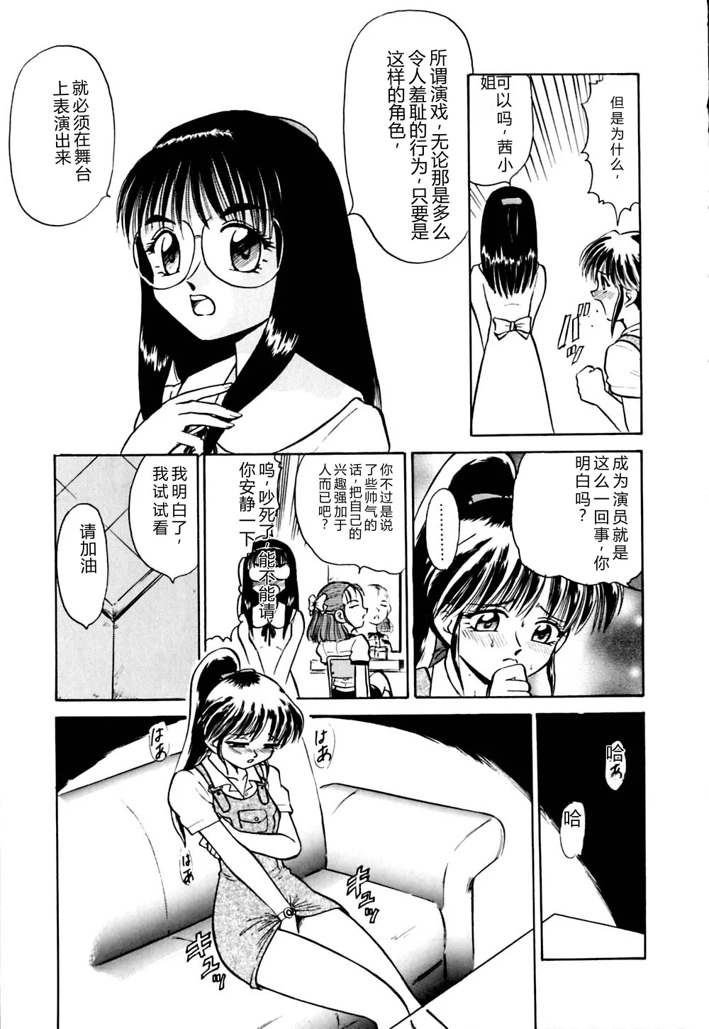 [Deep Purple '72]Kirara Shoujo Kagekidan!![Chinese] Page 16