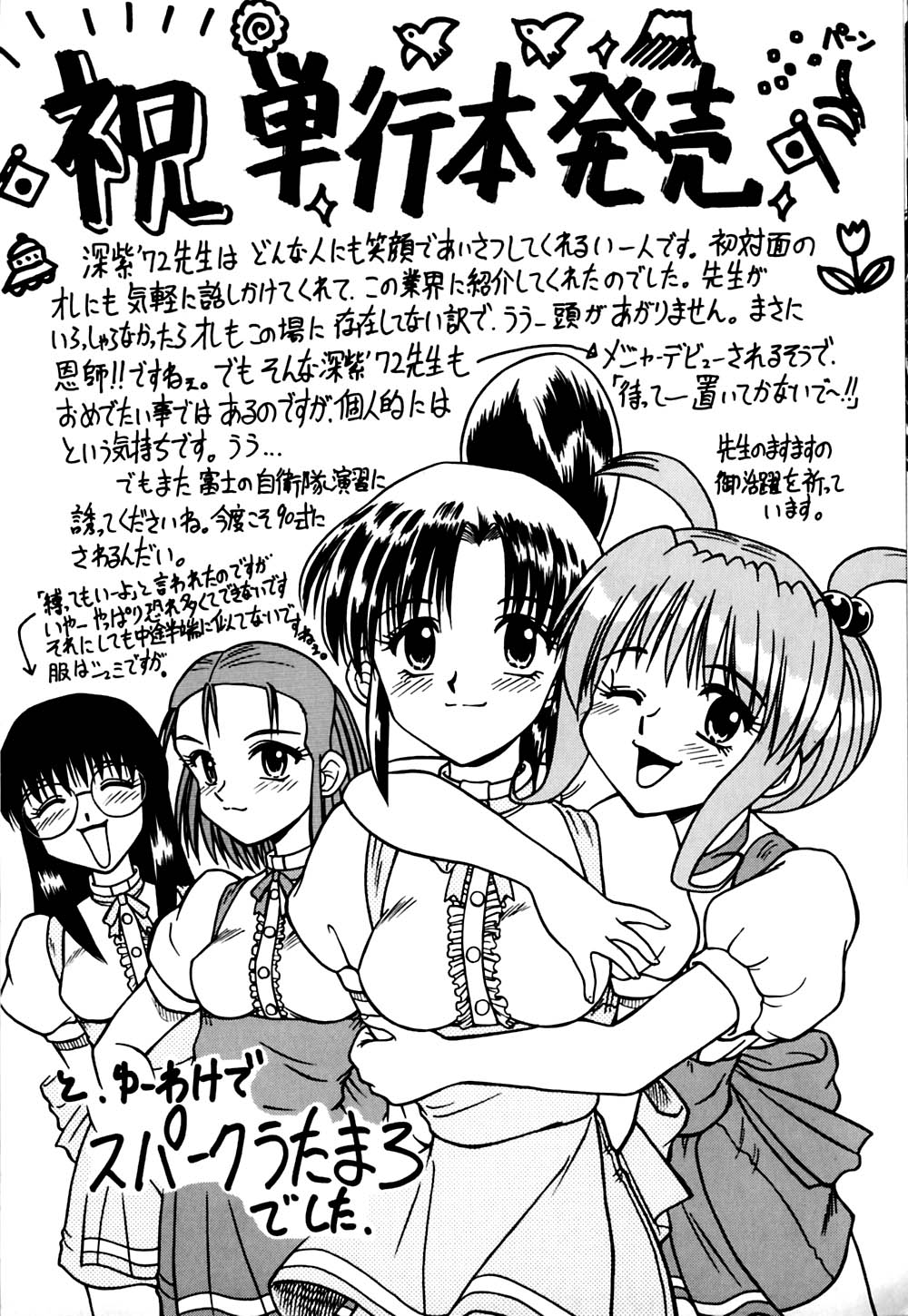 [Deep Purple '72]Kirara Shoujo Kagekidan!![Chinese] Page 160