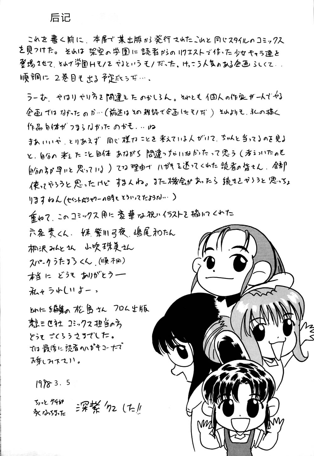 [Deep Purple '72]Kirara Shoujo Kagekidan!![Chinese] Page 164