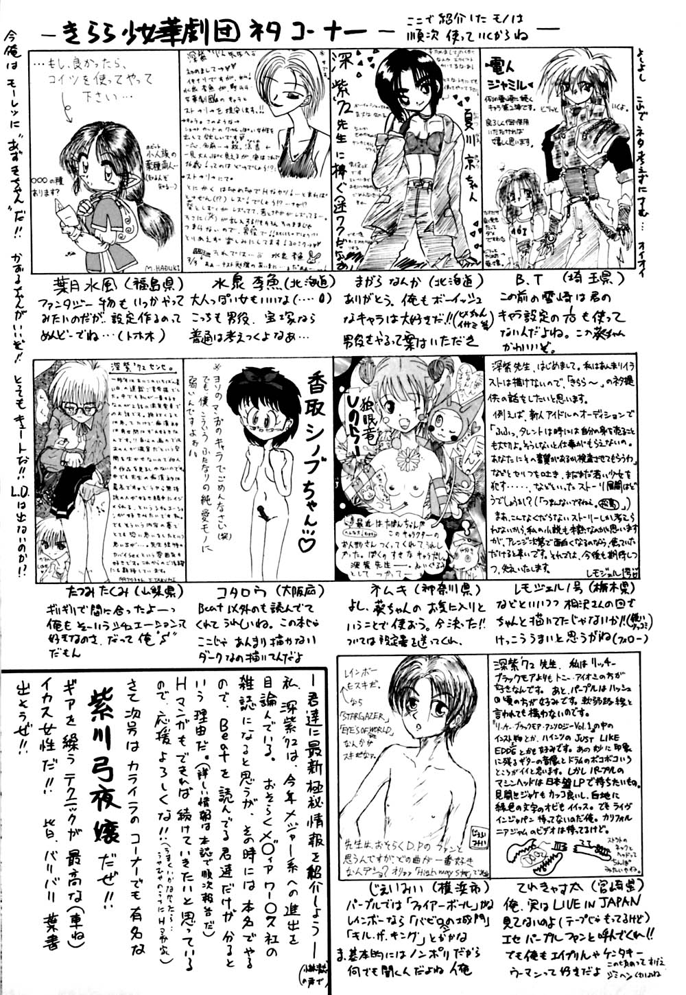 [Deep Purple '72]Kirara Shoujo Kagekidan!![Chinese] Page 166