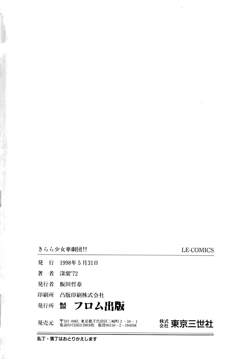 [Deep Purple '72]Kirara Shoujo Kagekidan!![Chinese] Page 167