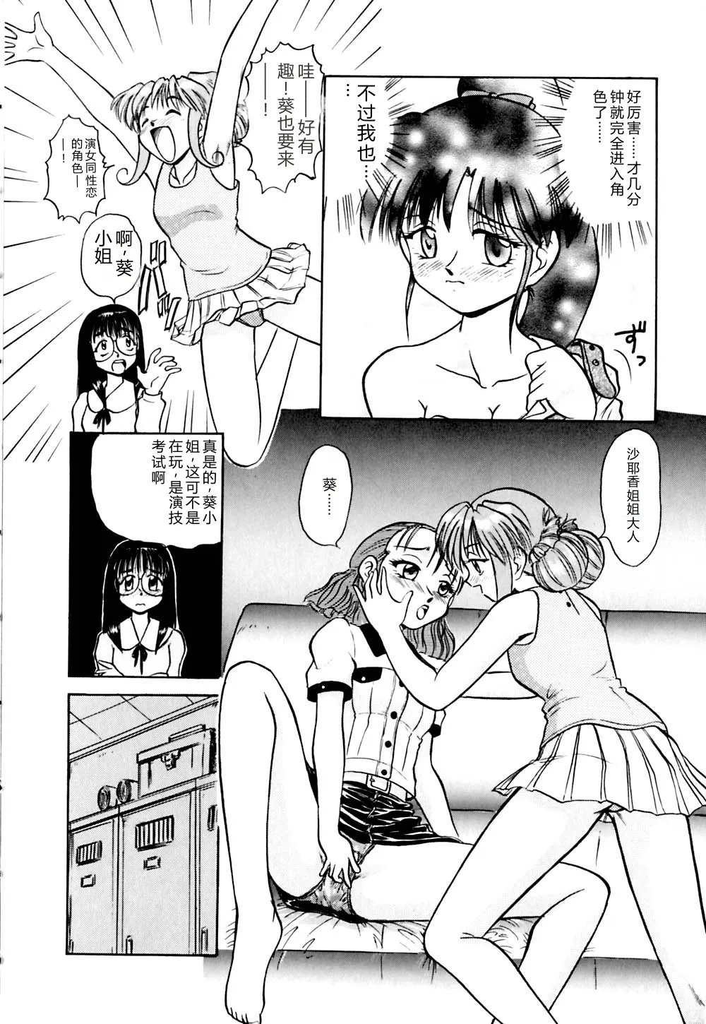 [Deep Purple '72]Kirara Shoujo Kagekidan!![Chinese] Page 19