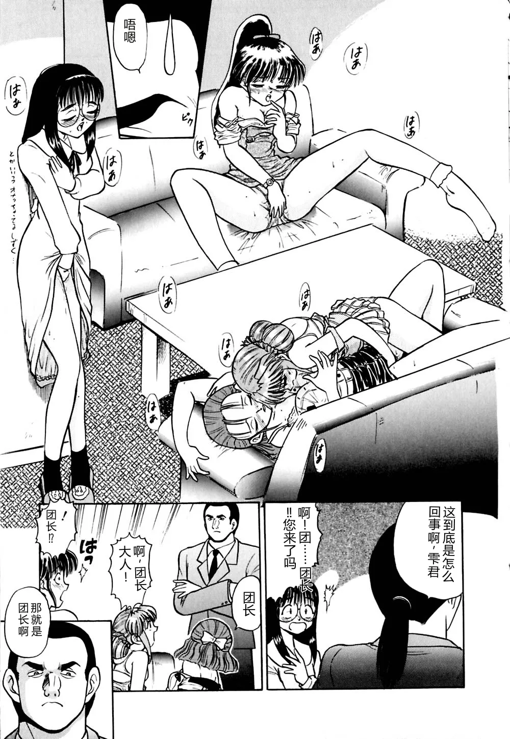 [Deep Purple '72]Kirara Shoujo Kagekidan!![Chinese] Page 20