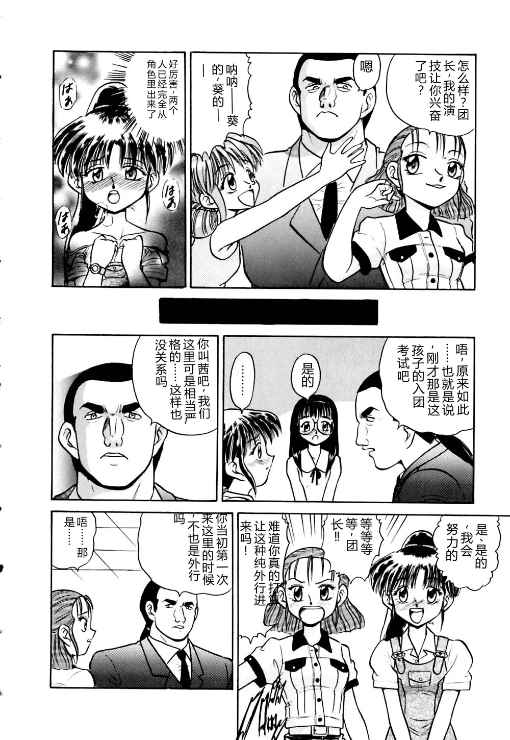 [Deep Purple '72]Kirara Shoujo Kagekidan!![Chinese] Page 21