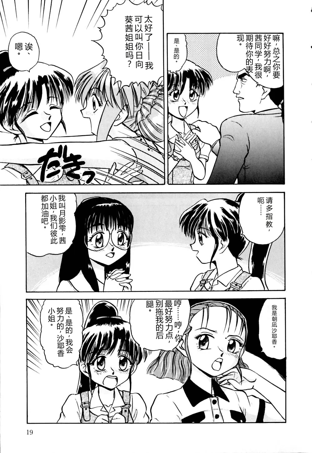 [Deep Purple '72]Kirara Shoujo Kagekidan!![Chinese] Page 22
