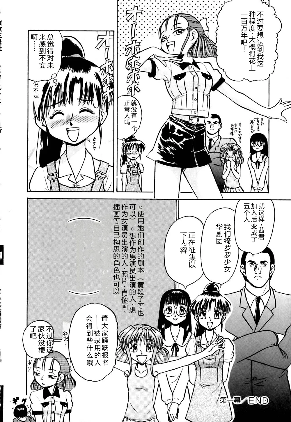 [Deep Purple '72]Kirara Shoujo Kagekidan!![Chinese] Page 23