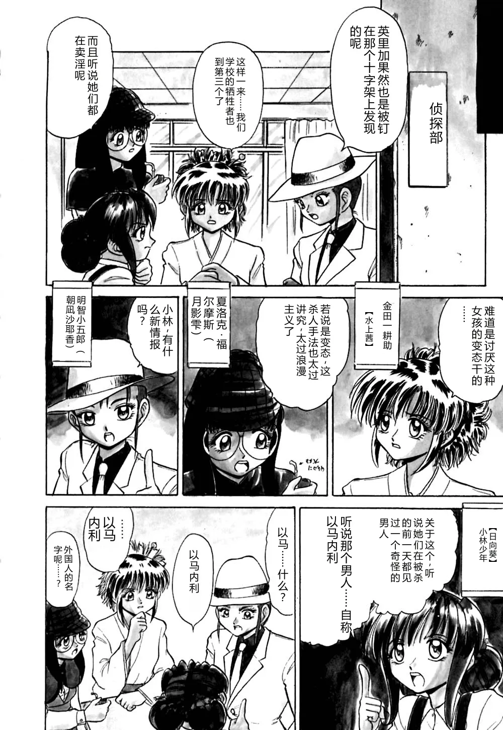 [Deep Purple '72]Kirara Shoujo Kagekidan!![Chinese] Page 29