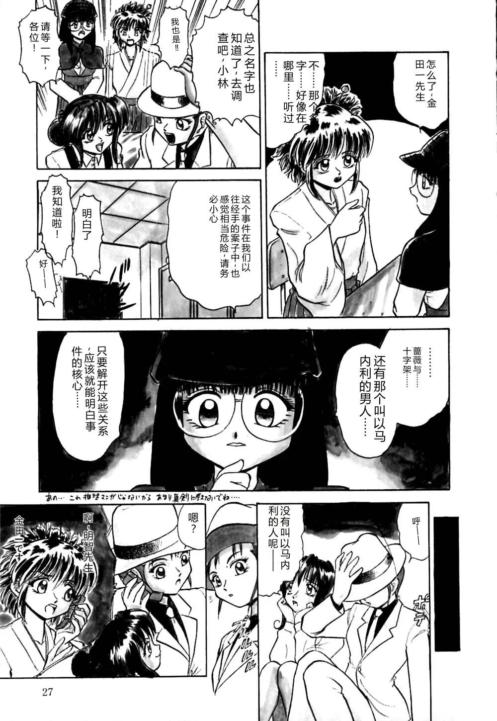[Deep Purple '72]Kirara Shoujo Kagekidan!![Chinese] Page 30