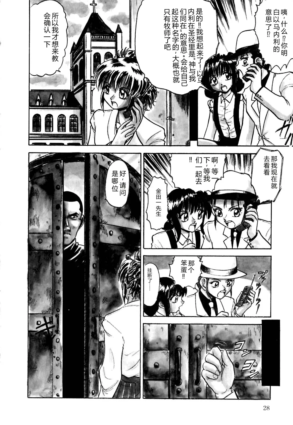 [Deep Purple '72]Kirara Shoujo Kagekidan!![Chinese] Page 31