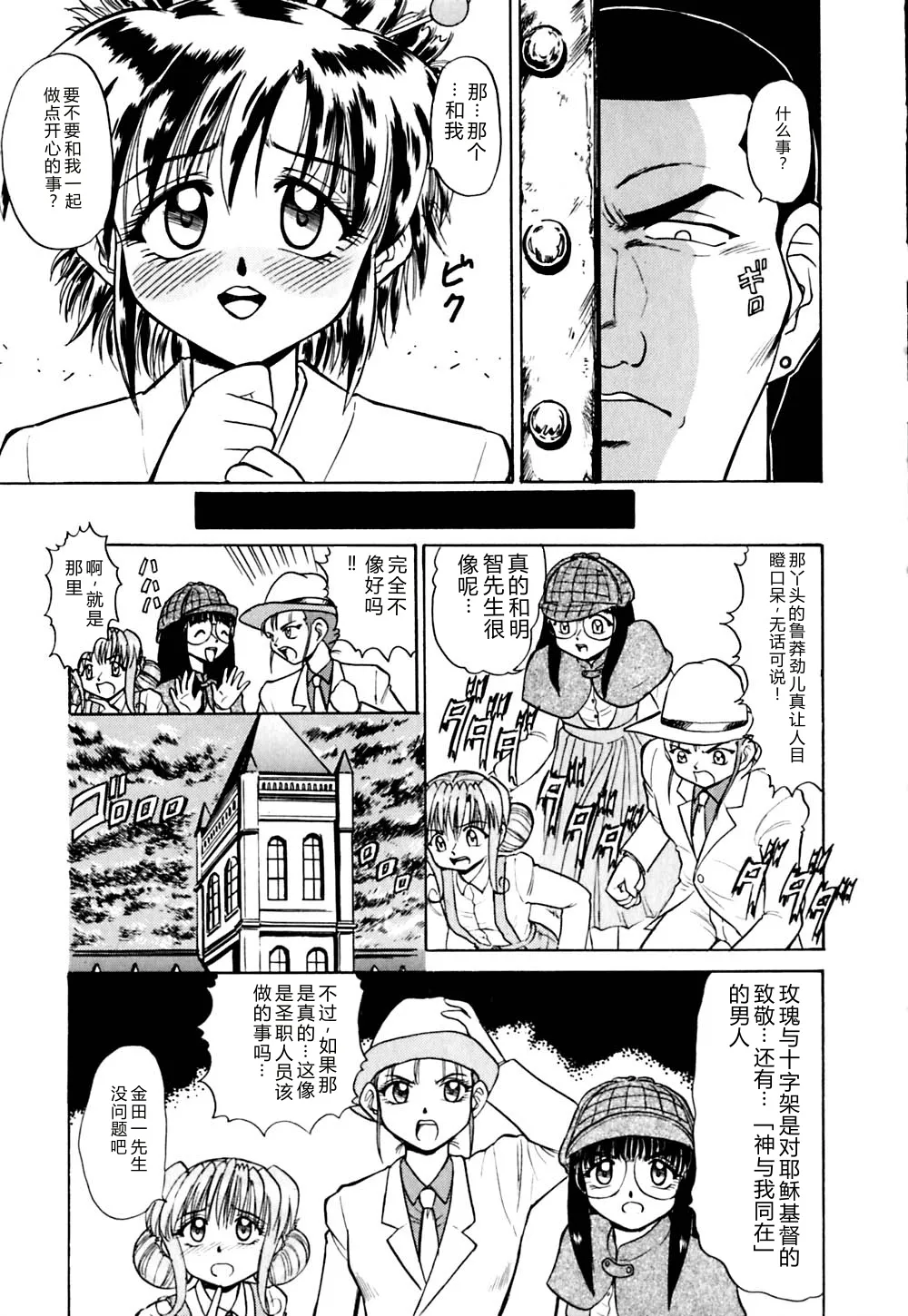 [Deep Purple '72]Kirara Shoujo Kagekidan!![Chinese] Page 32