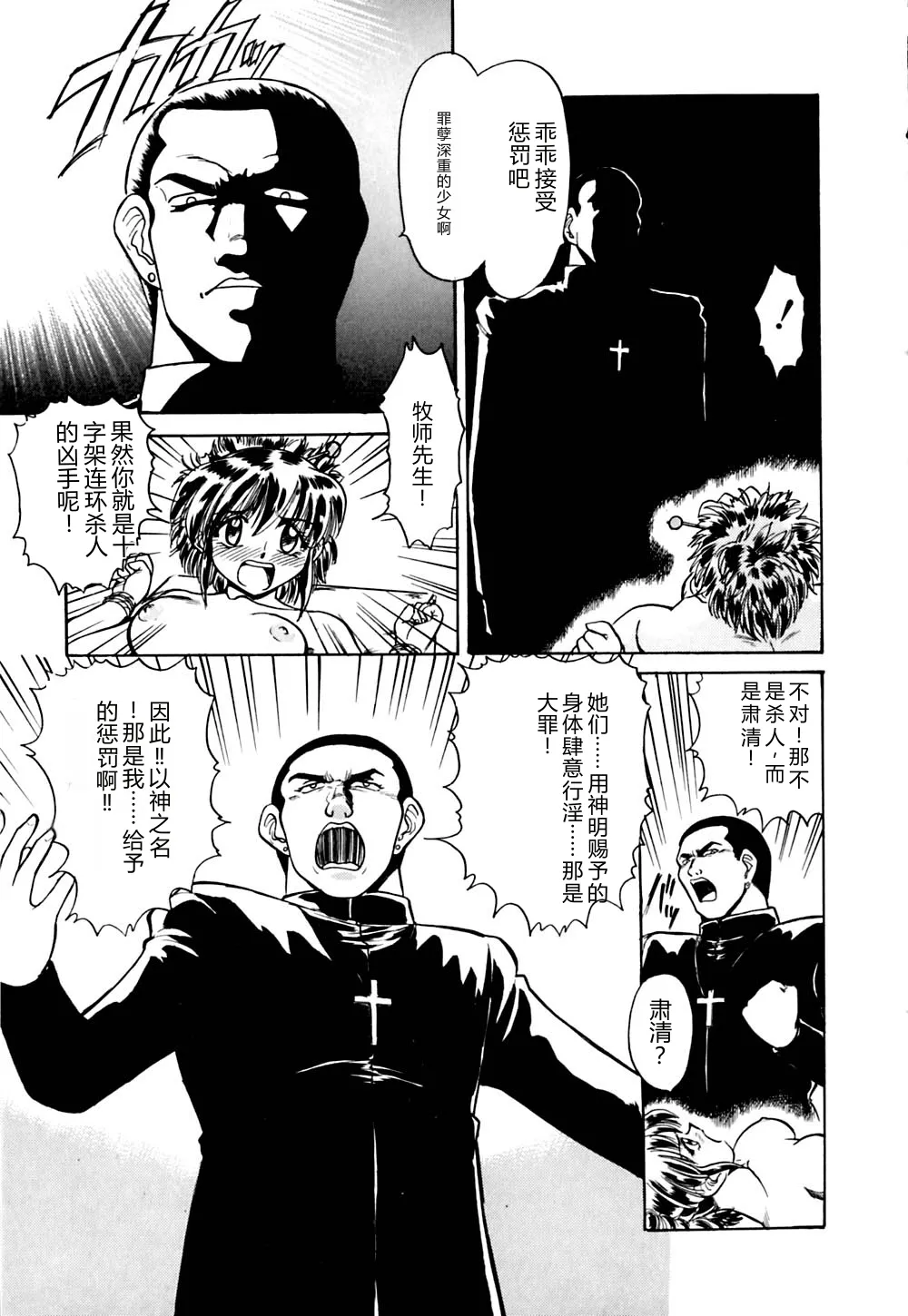 [Deep Purple '72]Kirara Shoujo Kagekidan!![Chinese] Page 34