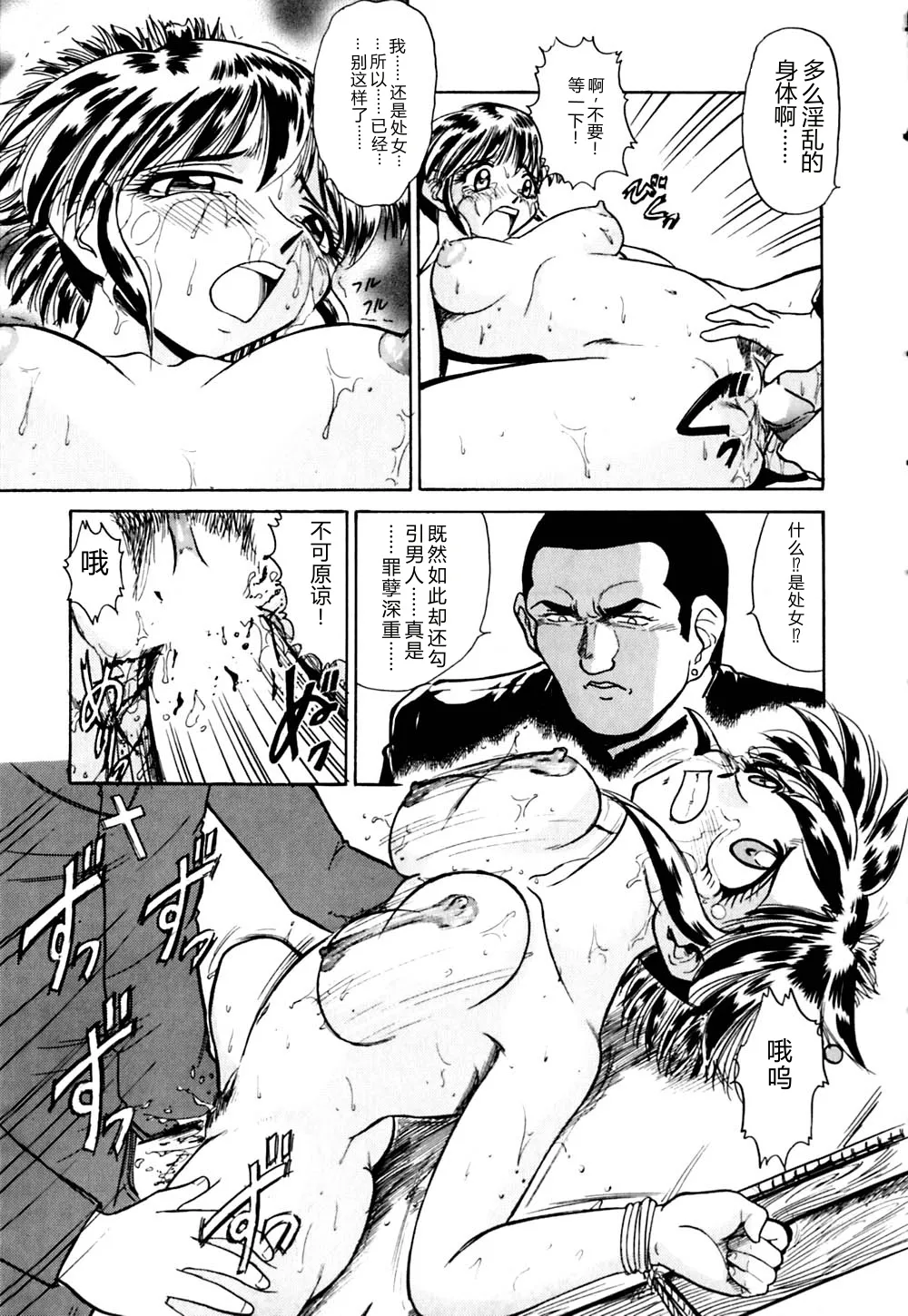 [Deep Purple '72]Kirara Shoujo Kagekidan!![Chinese] Page 36