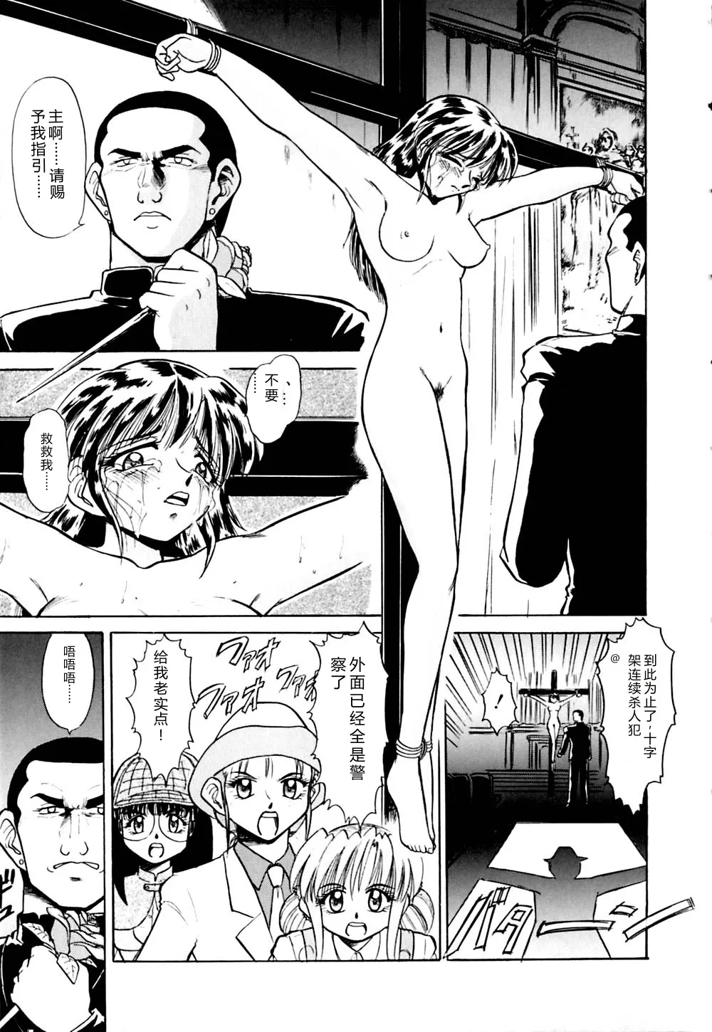 [Deep Purple '72]Kirara Shoujo Kagekidan!![Chinese] Page 38