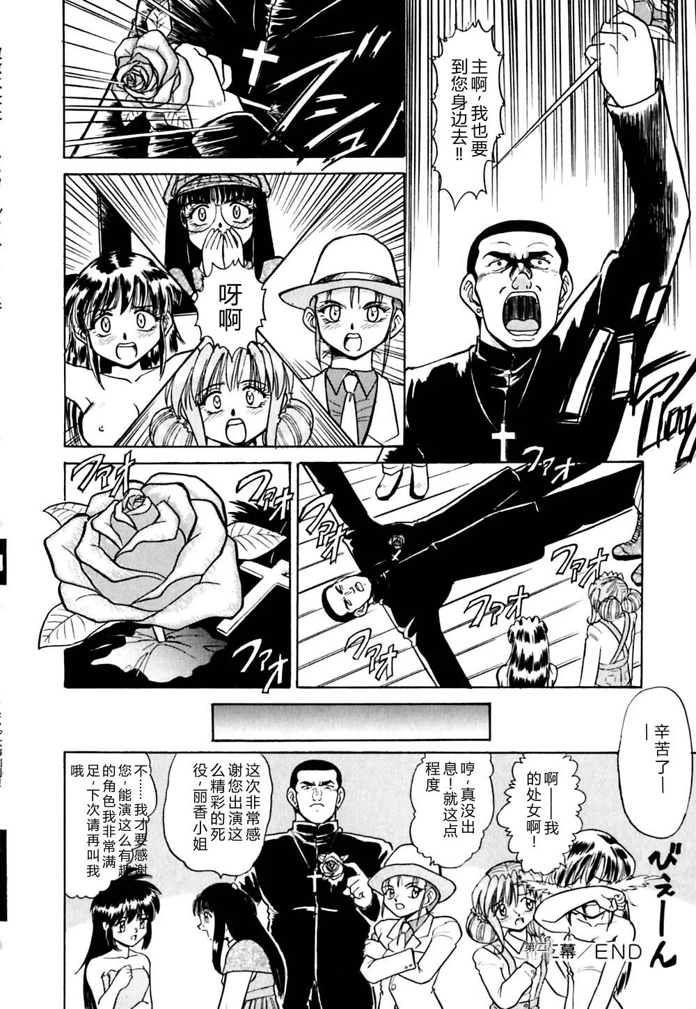 [Deep Purple '72]Kirara Shoujo Kagekidan!![Chinese] Page 39