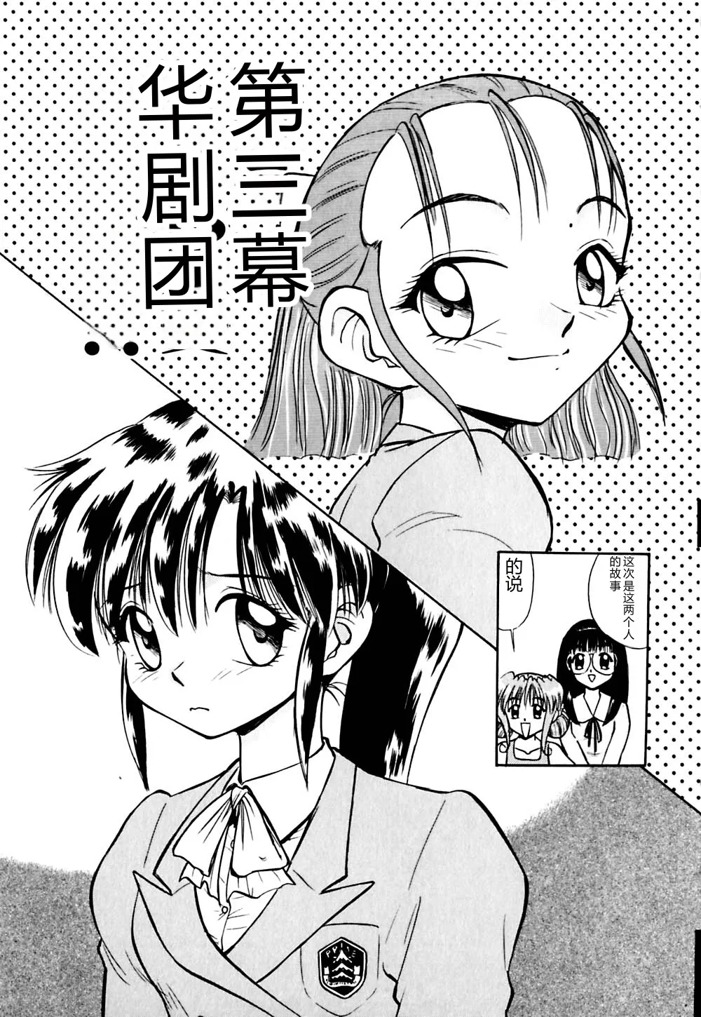 [Deep Purple '72]Kirara Shoujo Kagekidan!![Chinese] Page 40
