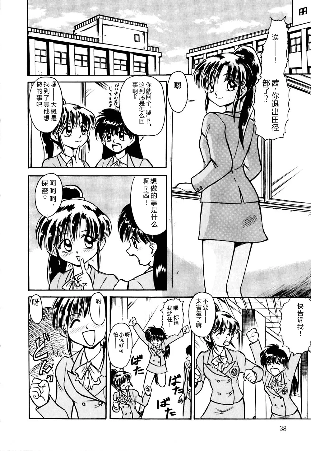 [Deep Purple '72]Kirara Shoujo Kagekidan!![Chinese] Page 41