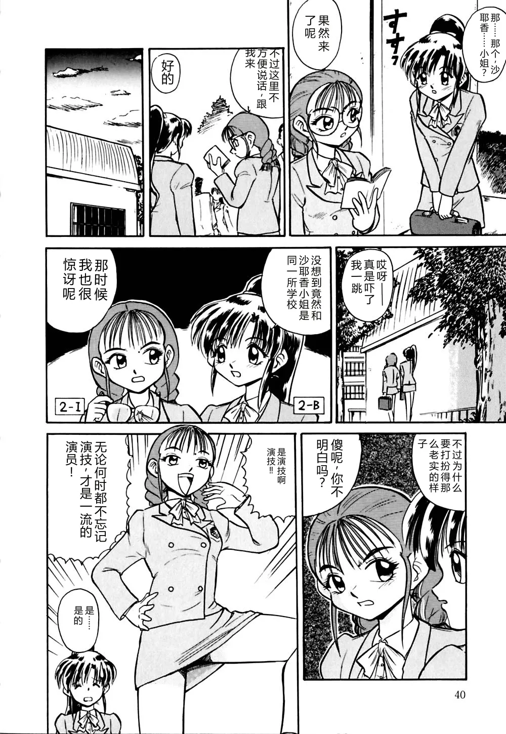 [Deep Purple '72]Kirara Shoujo Kagekidan!![Chinese] Page 43