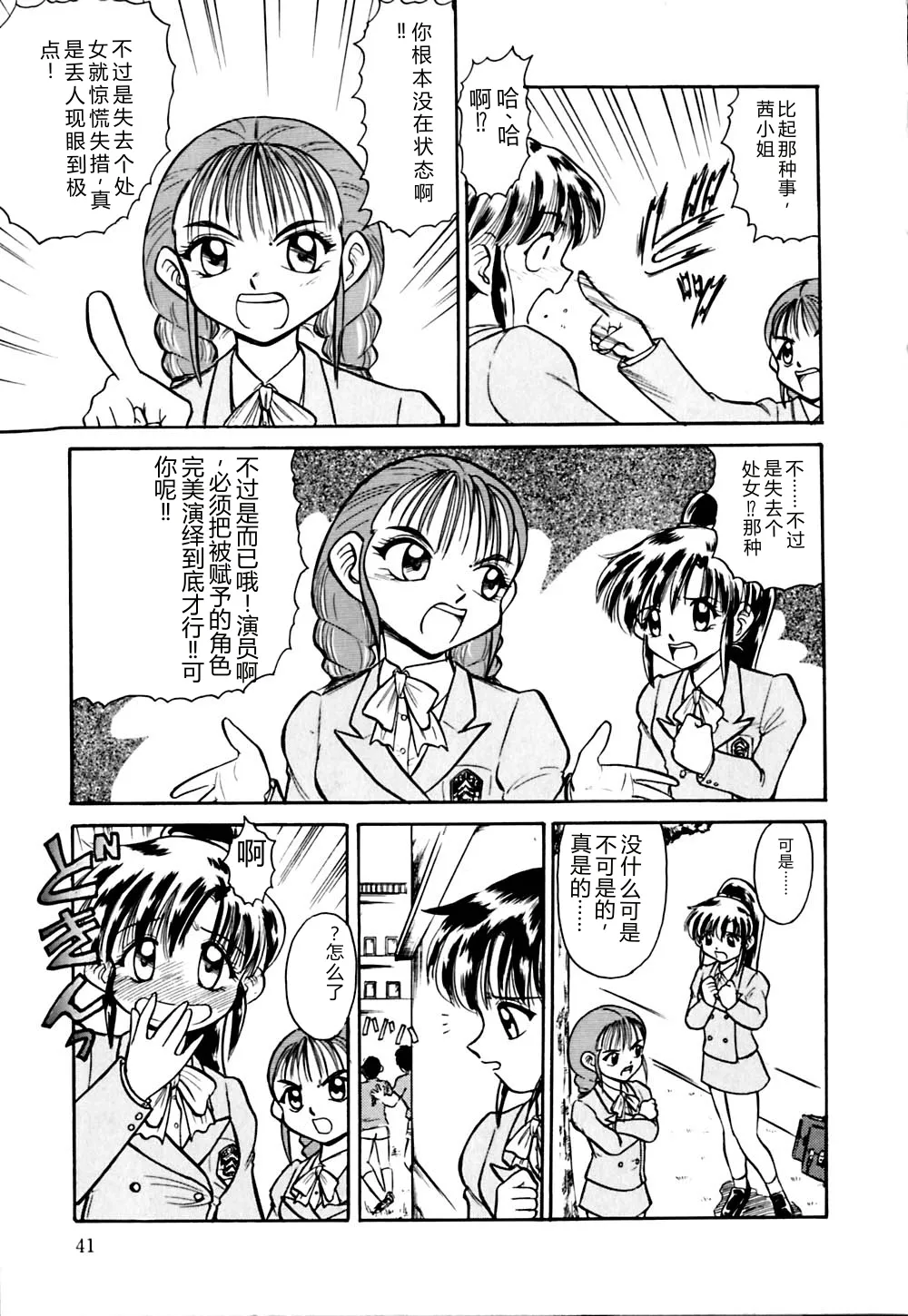[Deep Purple '72]Kirara Shoujo Kagekidan!![Chinese] Page 44
