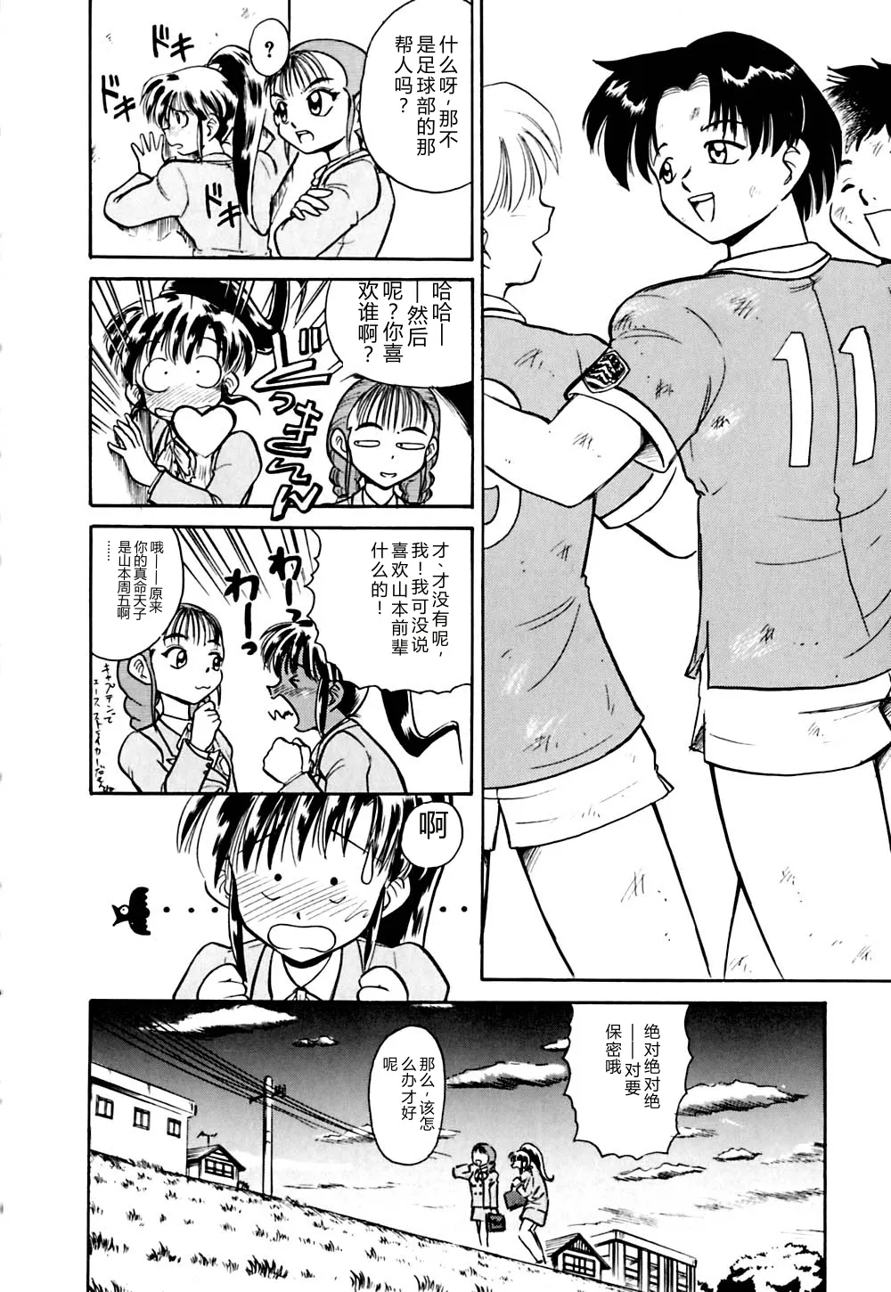 [Deep Purple '72]Kirara Shoujo Kagekidan!![Chinese] Page 45
