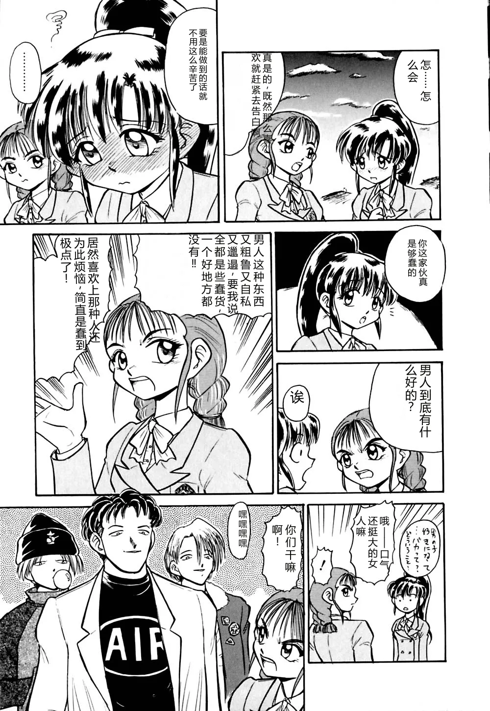 [Deep Purple '72]Kirara Shoujo Kagekidan!![Chinese] Page 46