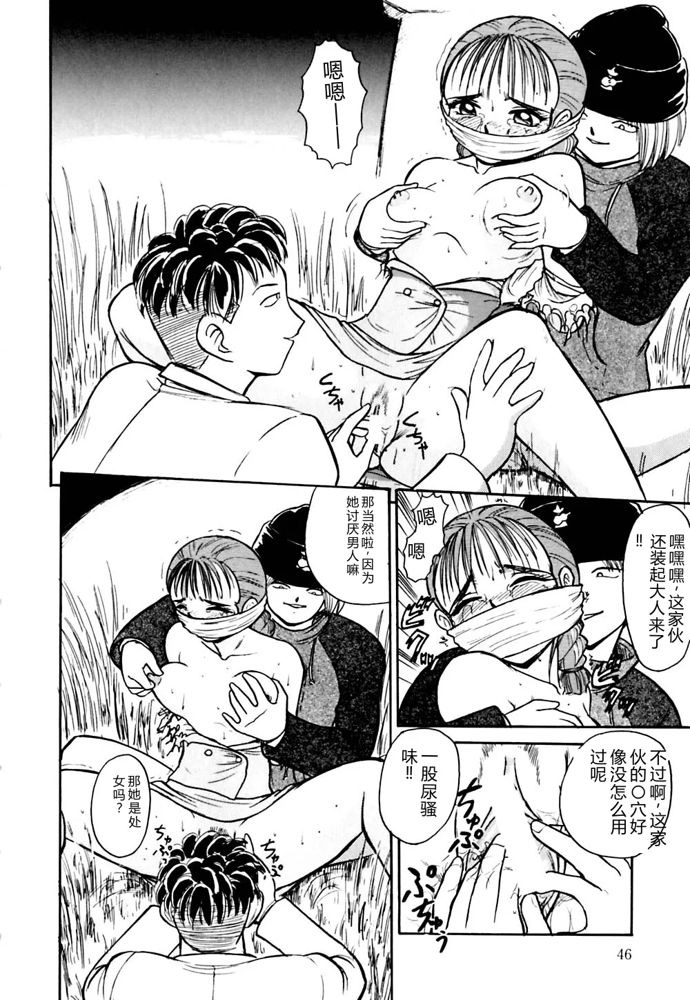 [Deep Purple '72]Kirara Shoujo Kagekidan!![Chinese] Page 49