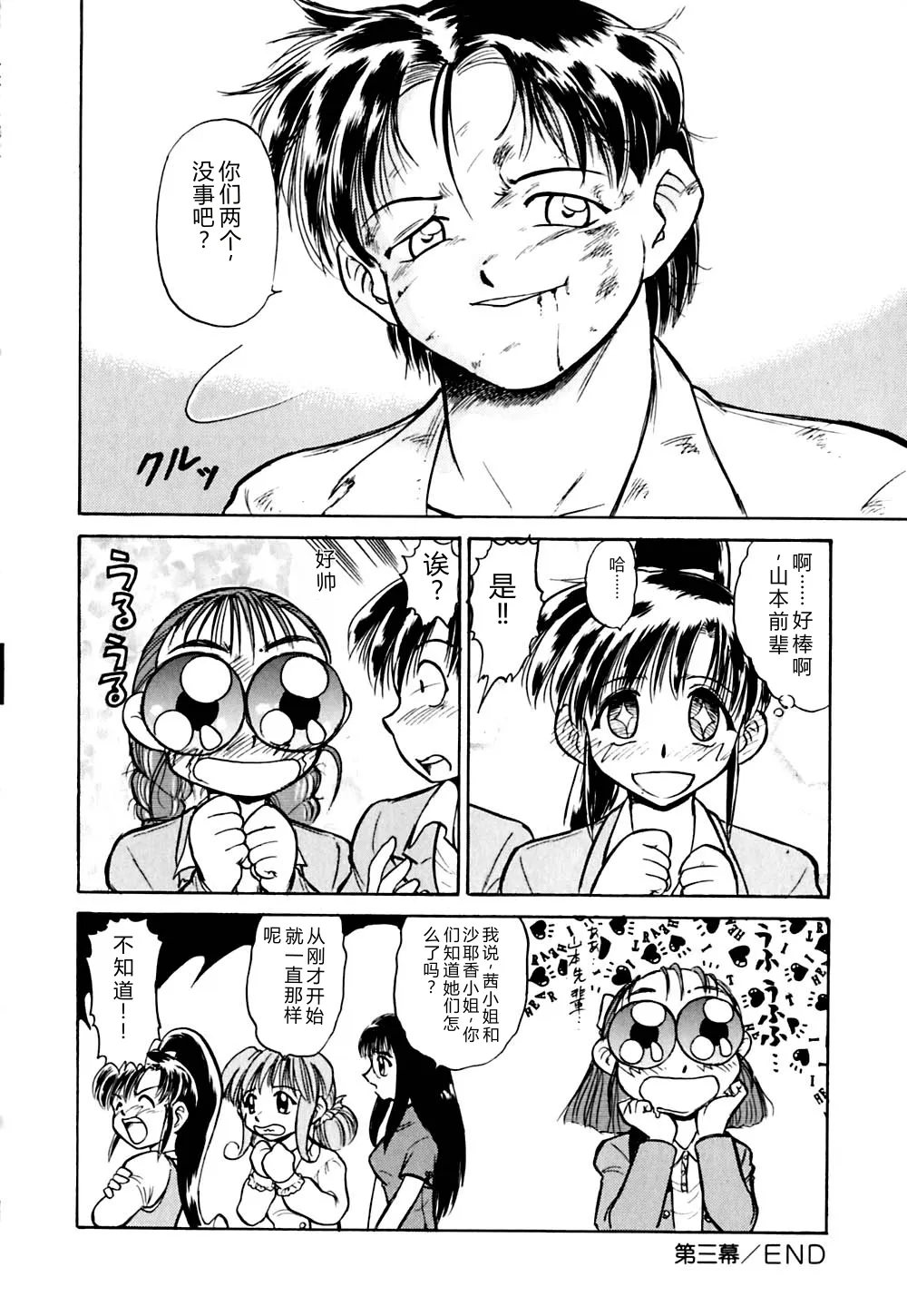 [Deep Purple '72]Kirara Shoujo Kagekidan!![Chinese] Page 55