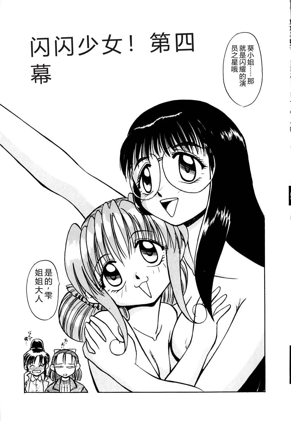 [Deep Purple '72]Kirara Shoujo Kagekidan!![Chinese] Page 56