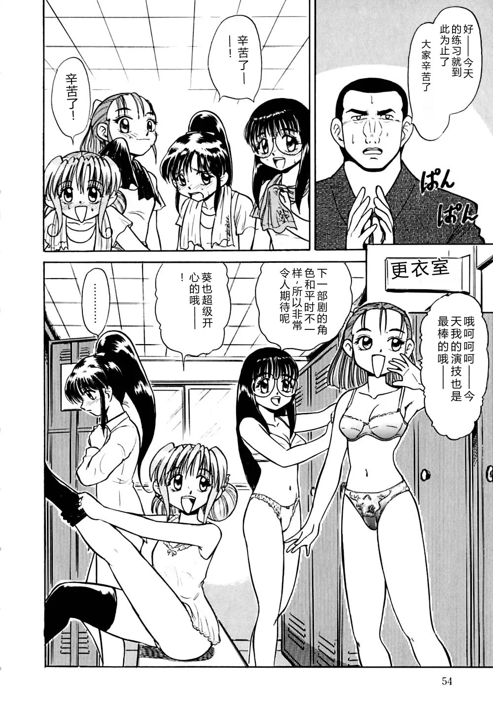 [Deep Purple '72]Kirara Shoujo Kagekidan!![Chinese] Page 57