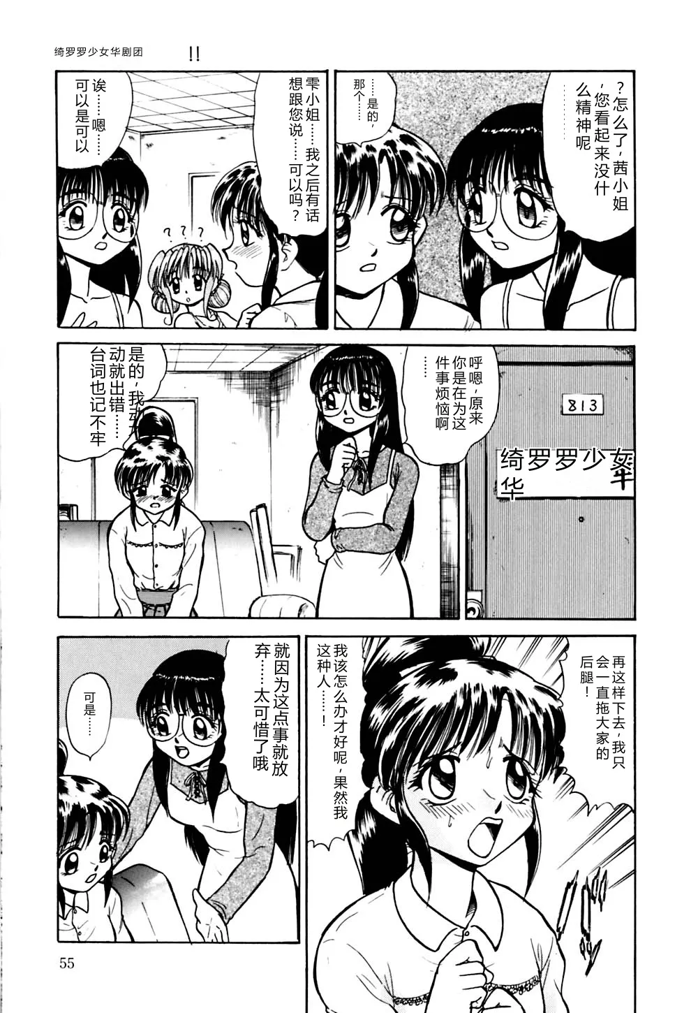 [Deep Purple '72]Kirara Shoujo Kagekidan!![Chinese] Page 58