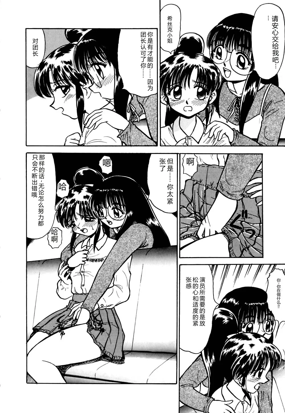 [Deep Purple '72]Kirara Shoujo Kagekidan!![Chinese] Page 59