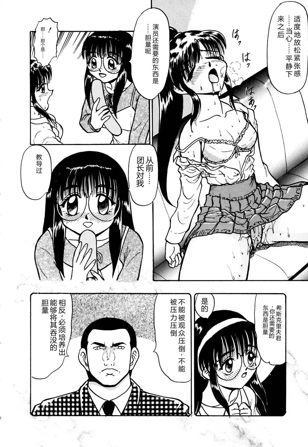 [Deep Purple '72]Kirara Shoujo Kagekidan!![Chinese] Page 61