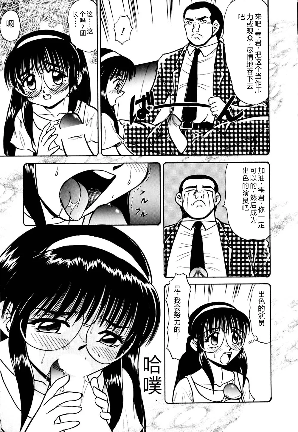 [Deep Purple '72]Kirara Shoujo Kagekidan!![Chinese] Page 62