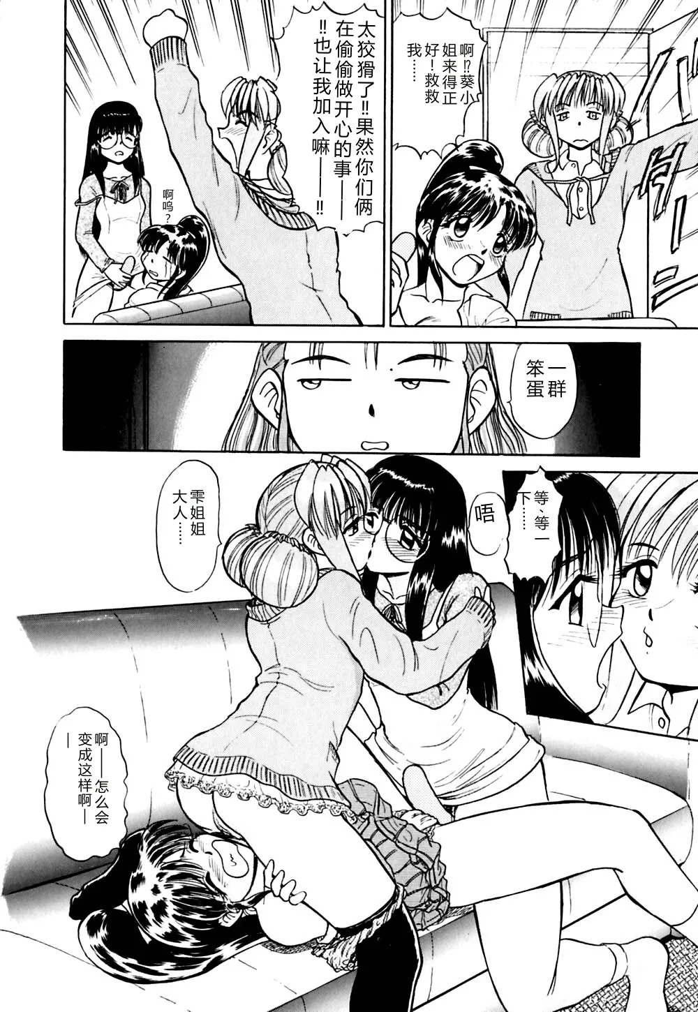 [Deep Purple '72]Kirara Shoujo Kagekidan!![Chinese] Page 65