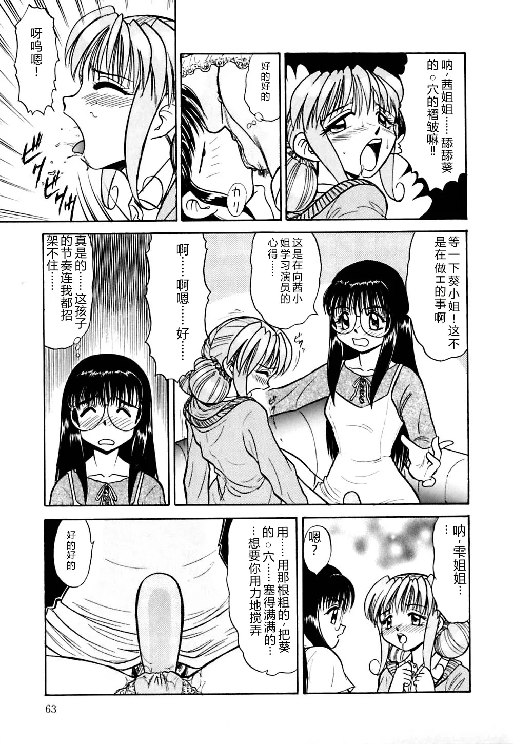 [Deep Purple '72]Kirara Shoujo Kagekidan!![Chinese] Page 66