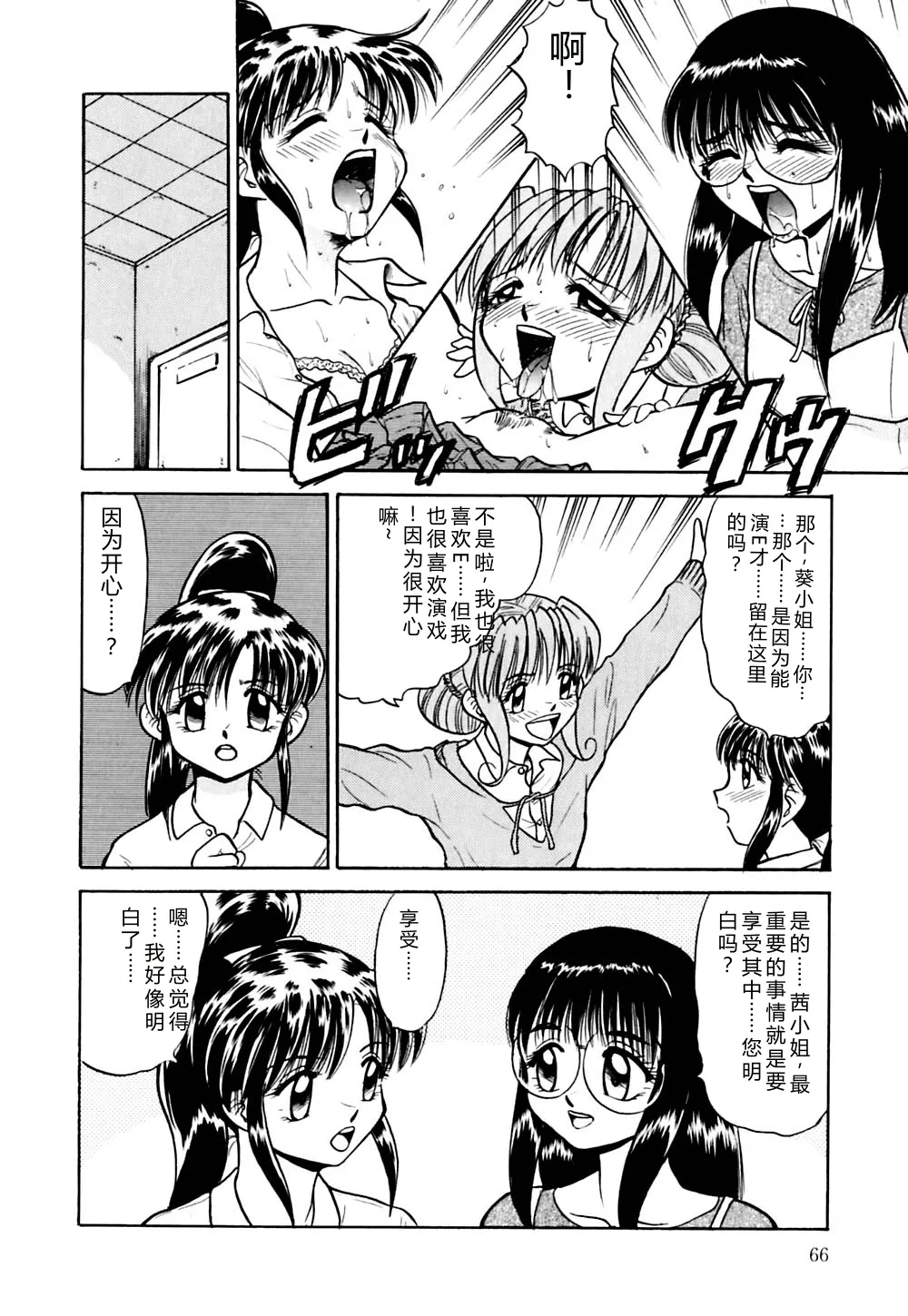 [Deep Purple '72]Kirara Shoujo Kagekidan!![Chinese] Page 69