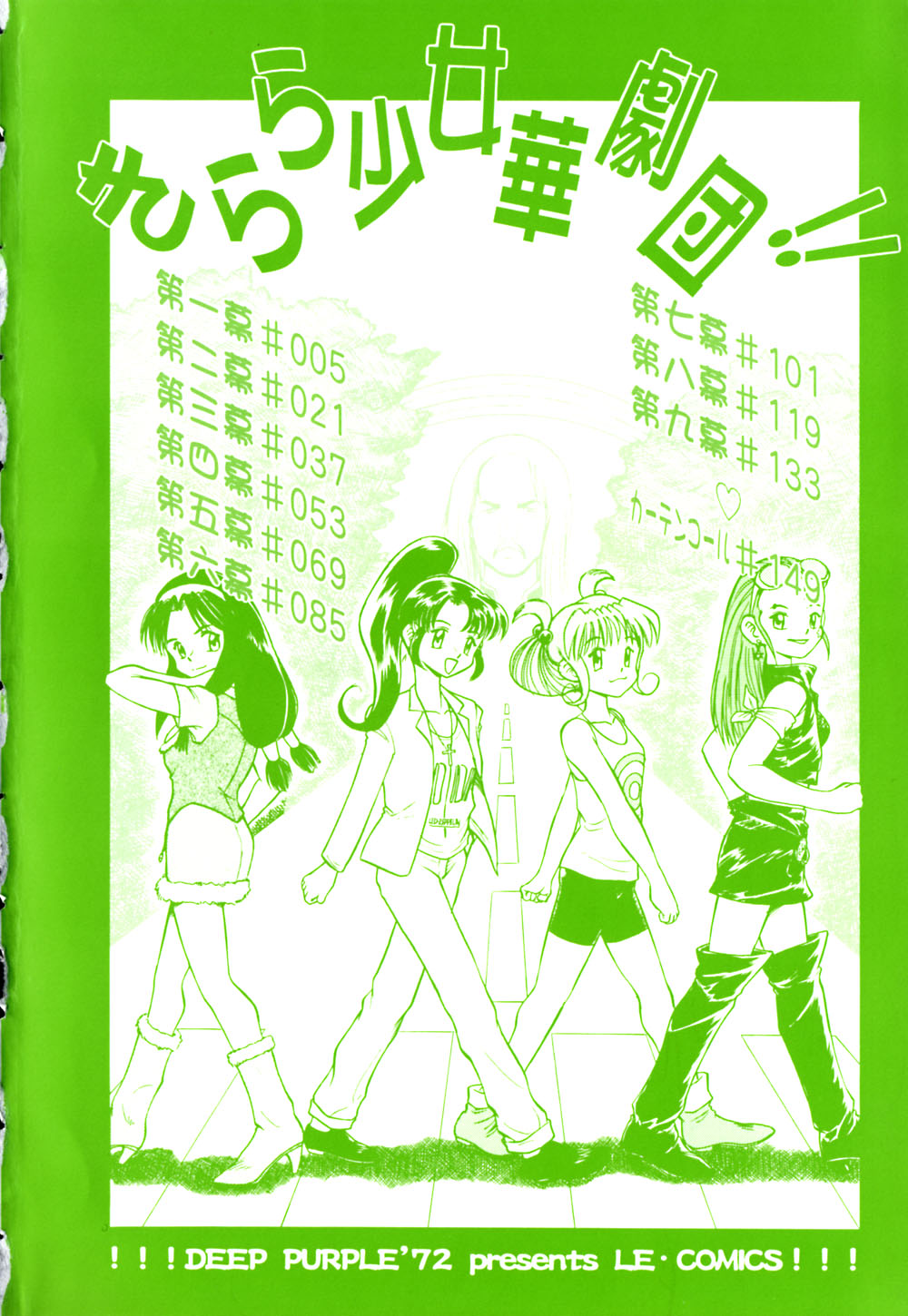 [Deep Purple '72]Kirara Shoujo Kagekidan!![Chinese] Page 7