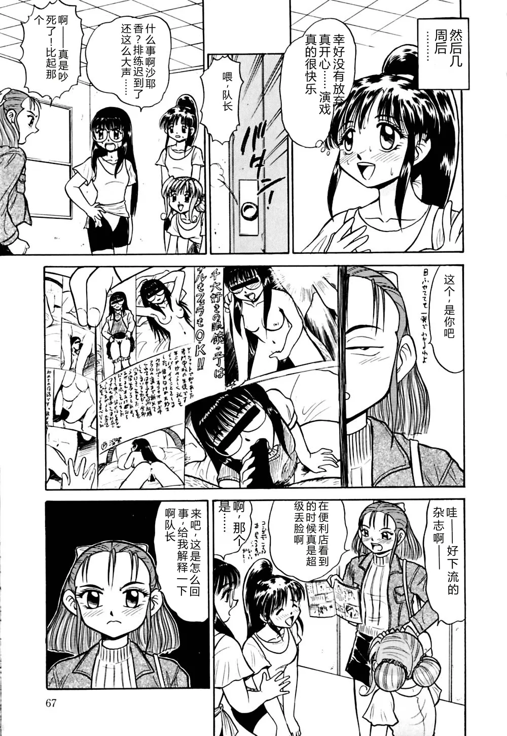 [Deep Purple '72]Kirara Shoujo Kagekidan!![Chinese] Page 70