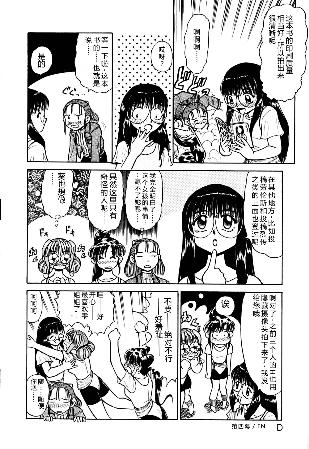 [Deep Purple '72]Kirara Shoujo Kagekidan!![Chinese] Page 71