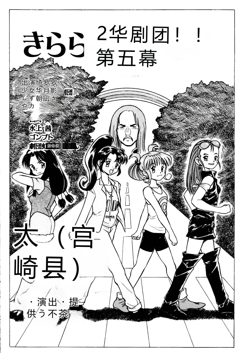 [Deep Purple '72]Kirara Shoujo Kagekidan!![Chinese] Page 72