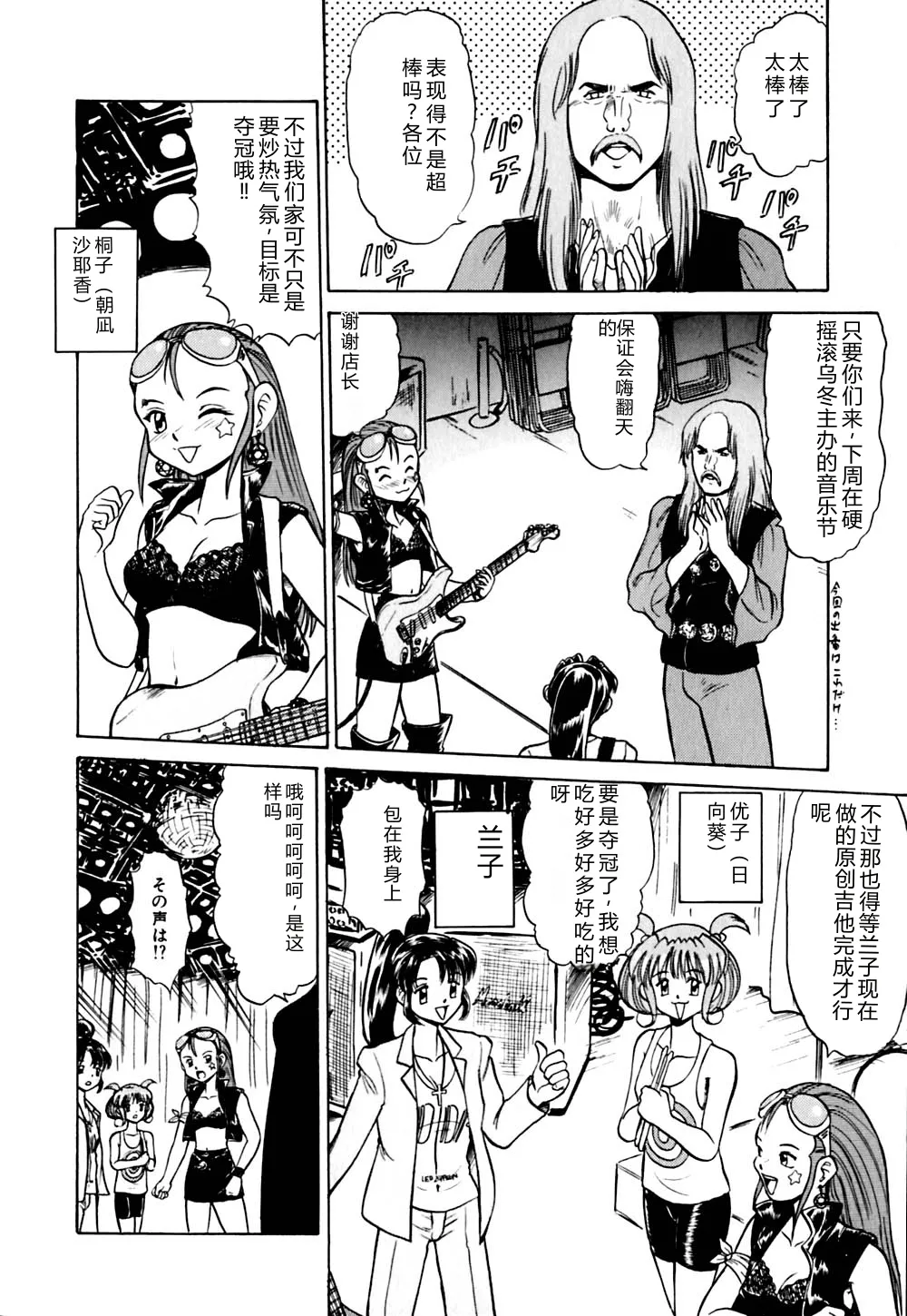 [Deep Purple '72]Kirara Shoujo Kagekidan!![Chinese] Page 75