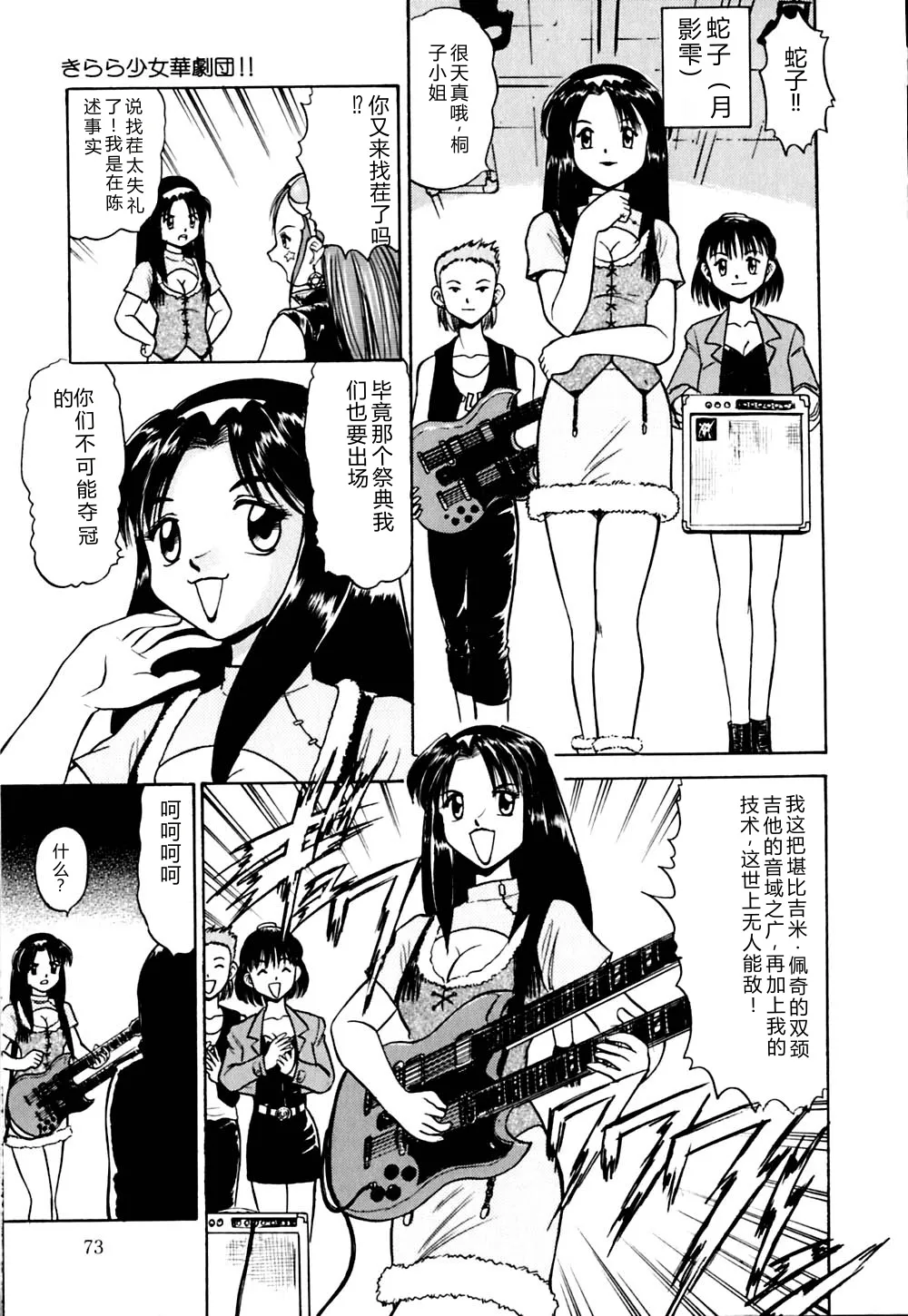 [Deep Purple '72]Kirara Shoujo Kagekidan!![Chinese] Page 76