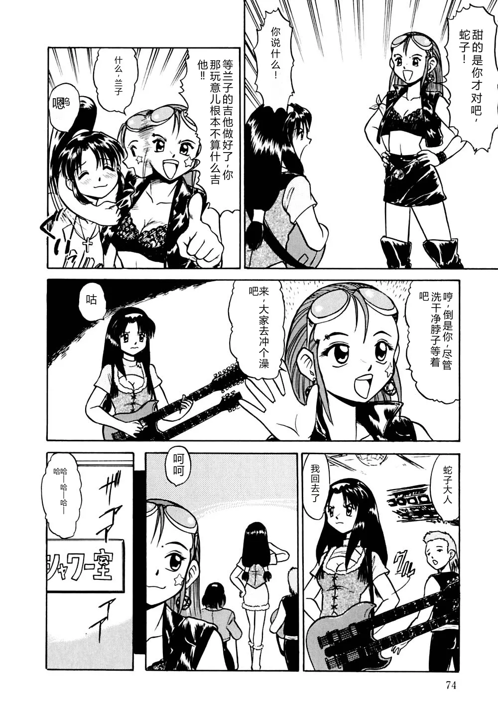 [Deep Purple '72]Kirara Shoujo Kagekidan!![Chinese] Page 77
