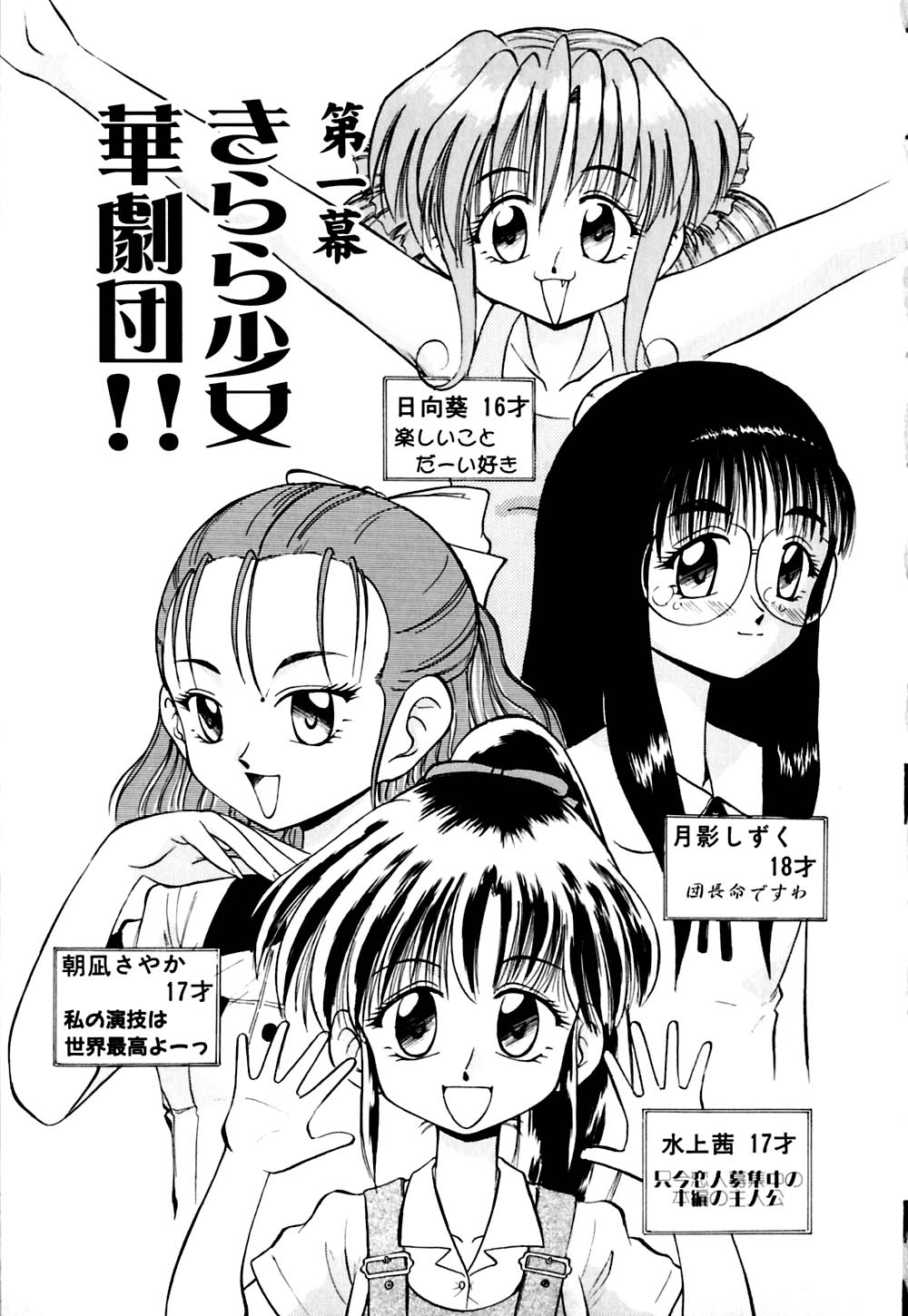 [Deep Purple '72]Kirara Shoujo Kagekidan!![Chinese] Page 8