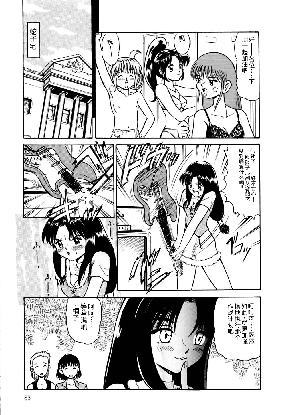 [Deep Purple '72]Kirara Shoujo Kagekidan!![Chinese] Page 86